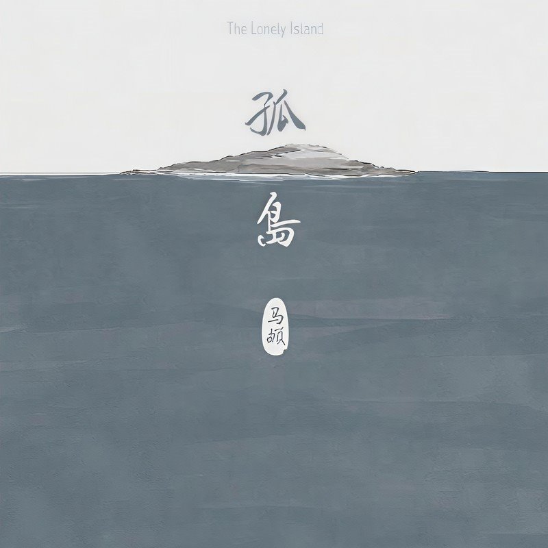 南山南 张磊 McYy Remix